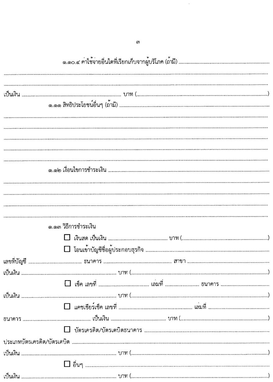 แบบสัญญาให้บริการเสริมความงามฉบับเต็ม หน้า 3